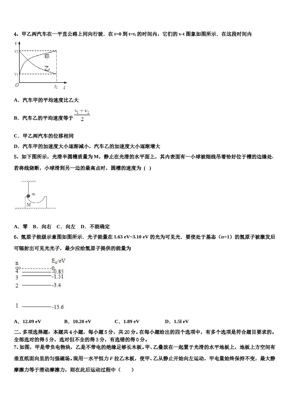 上海市南汇中学2023-2024学年高三第六次模拟考试物理试卷含解析.doc_第2页