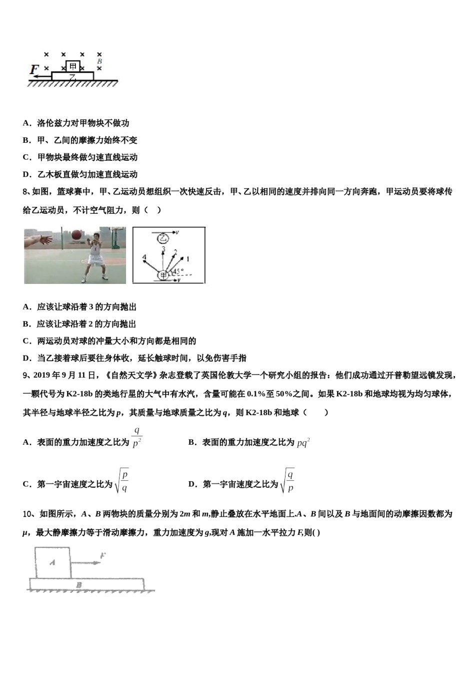 上海市南汇中学2023-2024学年高三第六次模拟考试物理试卷含解析.doc_第3页
