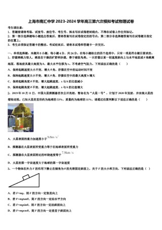 上海市南汇中学2023-2024学年高三第六次模拟考试物理试卷含解析.doc