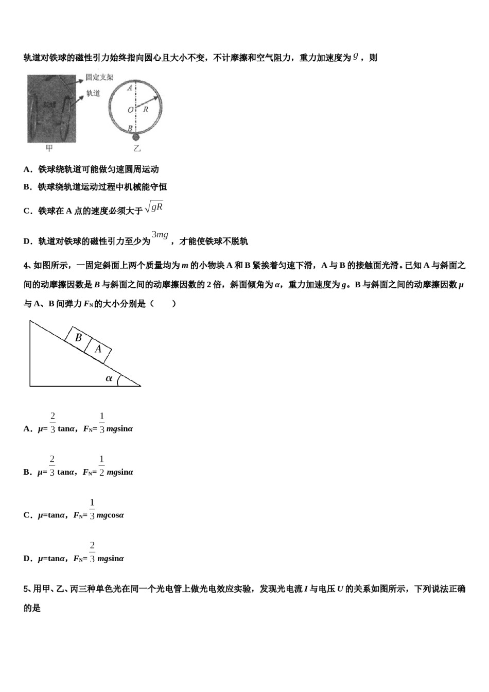上海市南汇中学2024年高考物理一模试卷含解析.doc_第2页