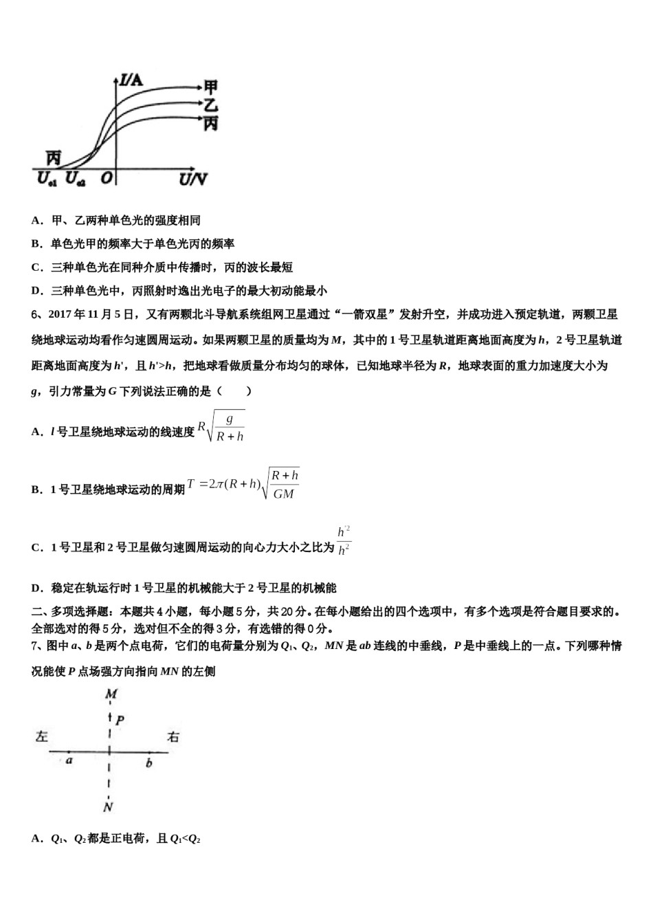 上海市南汇中学2024年高考物理一模试卷含解析.doc_第3页