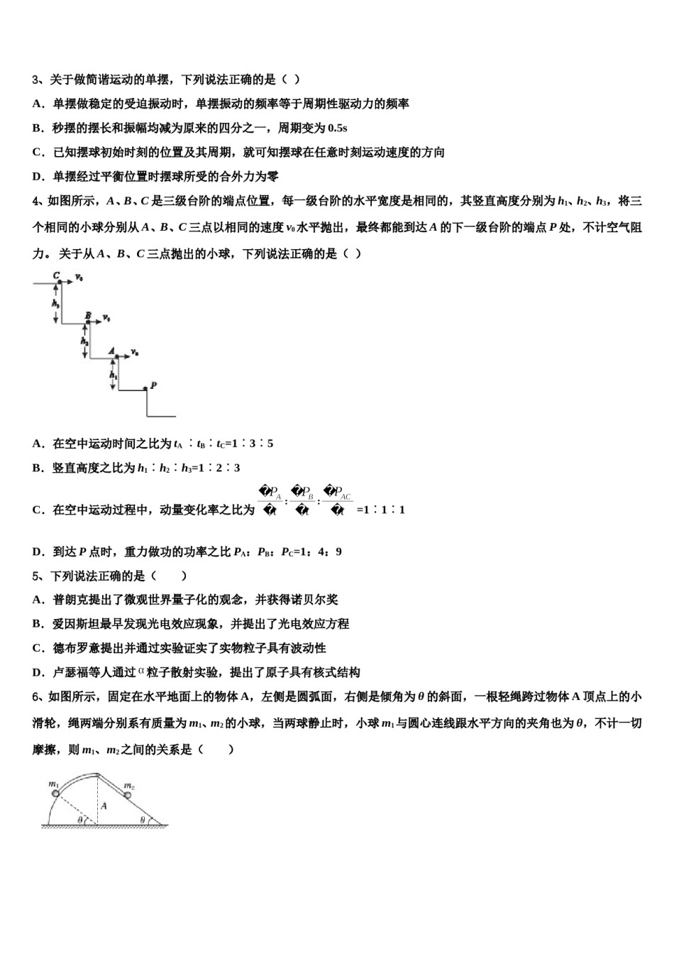 上海市南洋模范中学2023-2024学年高考临考冲刺物理试卷含解析.doc_第2页
