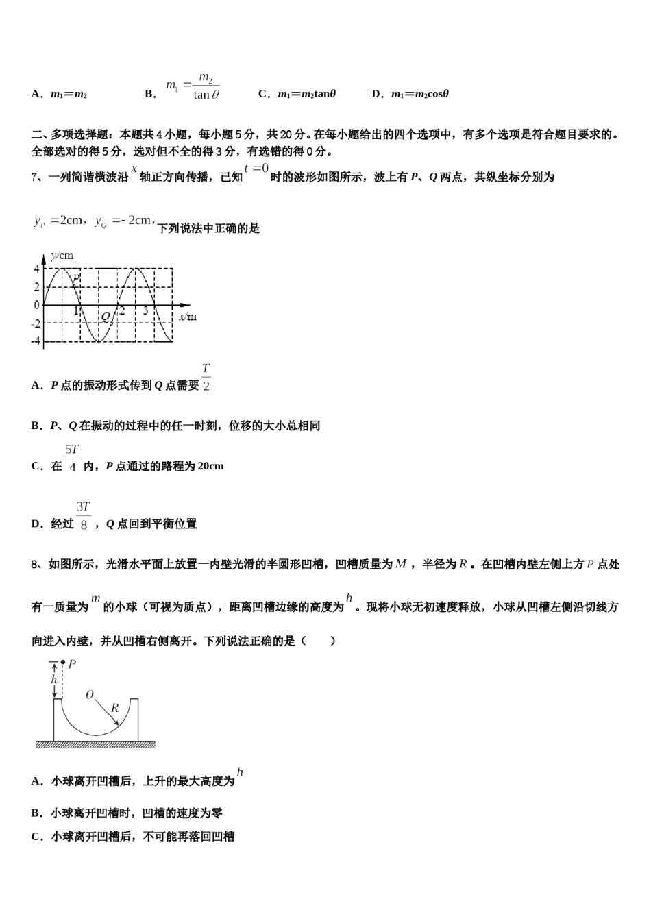 上海市南洋模范中学2023-2024学年高考临考冲刺物理试卷含解析.doc_第3页