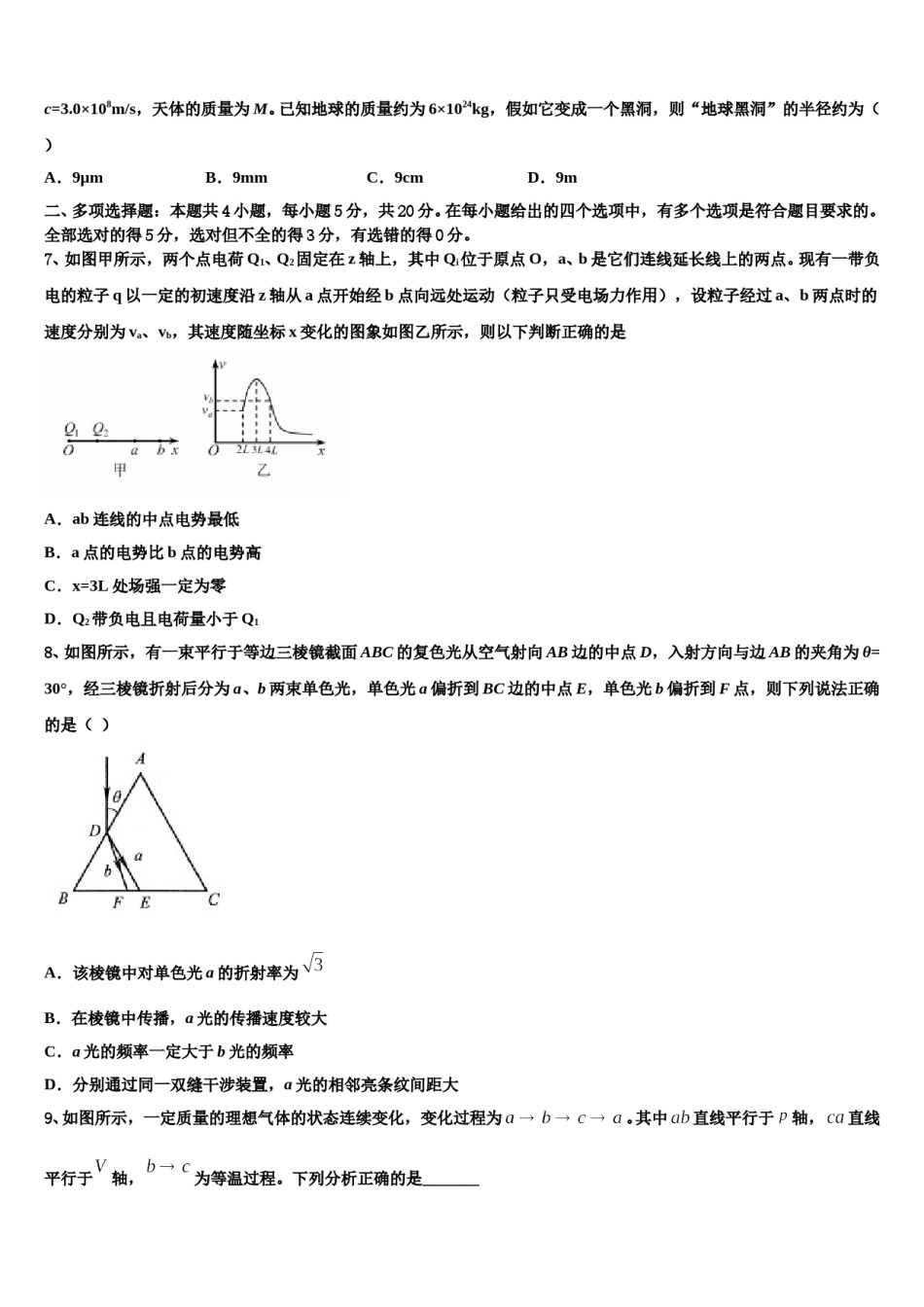 上海市卢湾高中2024年高三考前热身物理试卷含解析.doc_第3页