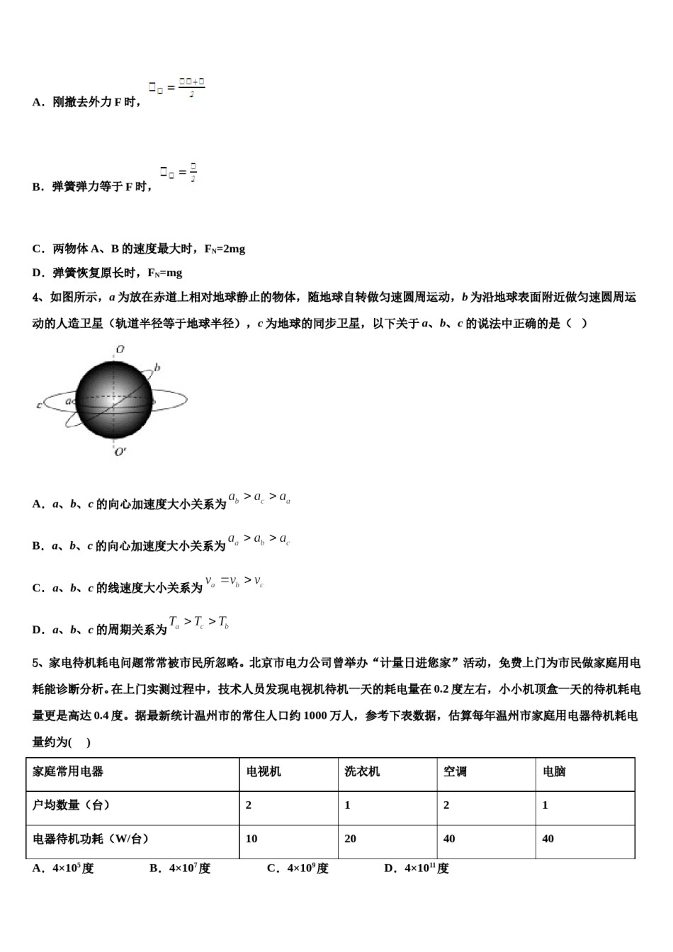 上海市卢湾高级中学2024年高三3月份模拟考试物理试题含解析.doc_第2页