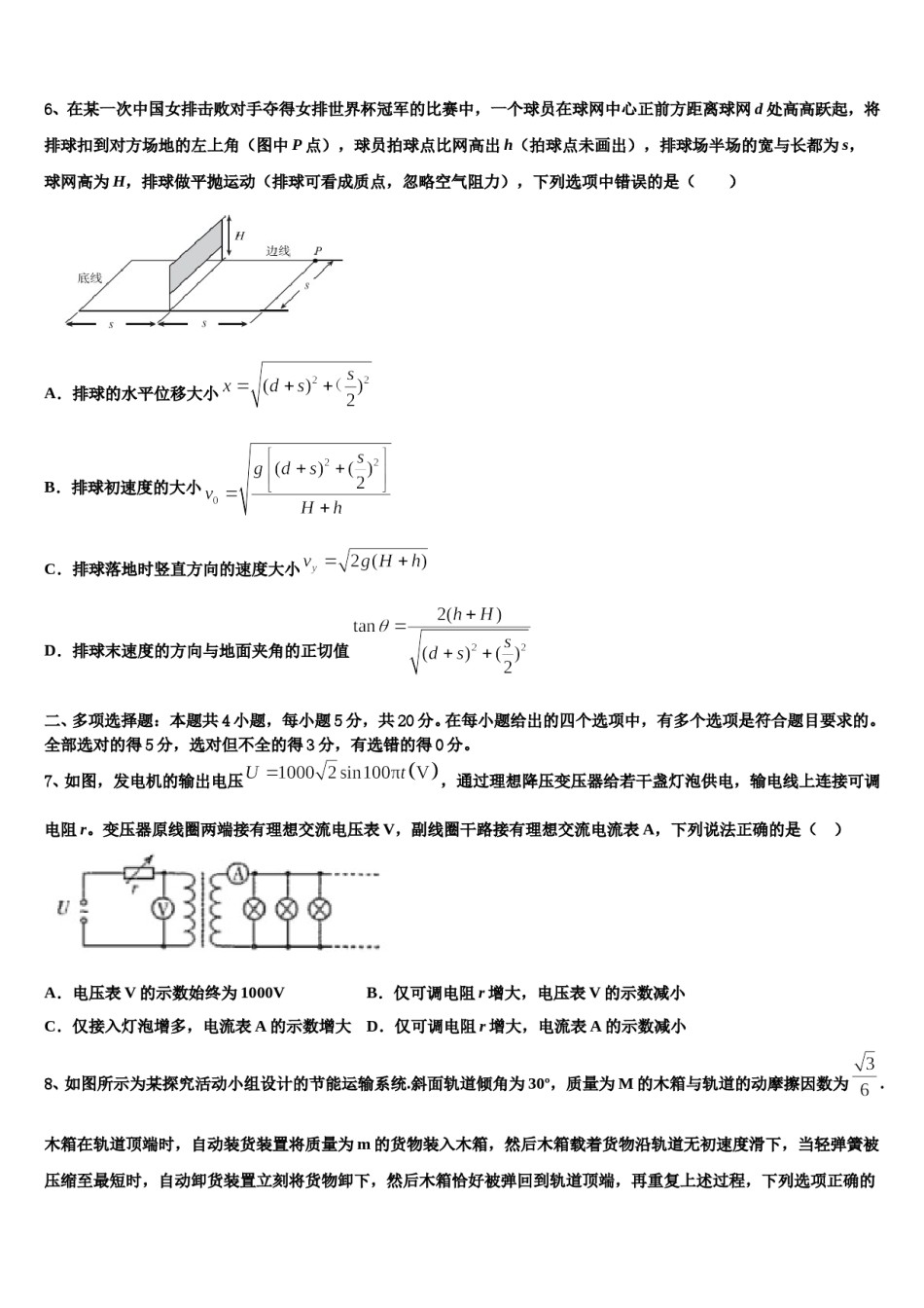 上海市卢湾高级中学2024年高三3月份模拟考试物理试题含解析.doc_第3页