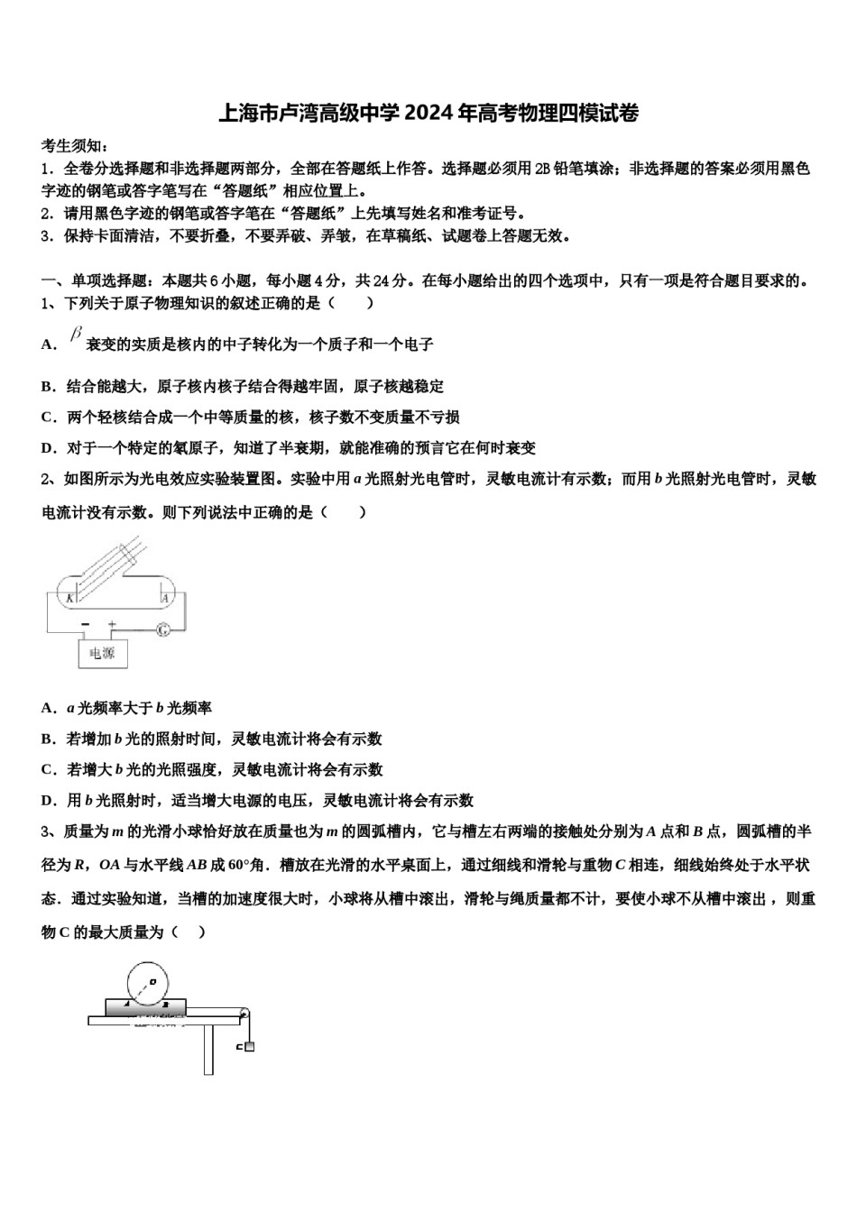 上海市卢湾高级中学2024年高考物理四模试卷含解析.doc_第1页