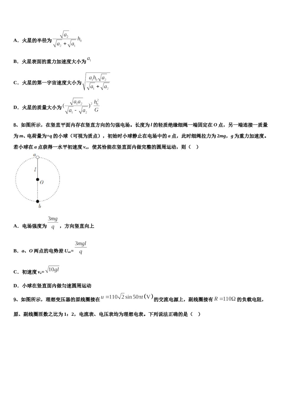 上海市卢湾高级中学2024年高考物理四模试卷含解析.doc_第3页