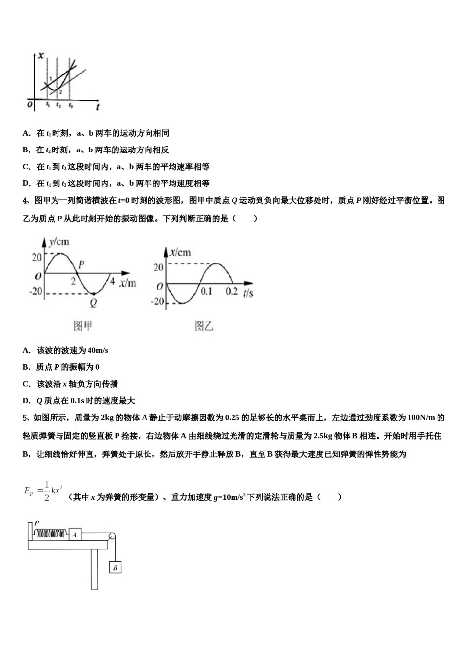 上海市同济中学2024年高考物理全真模拟密押卷含解析.doc_第2页