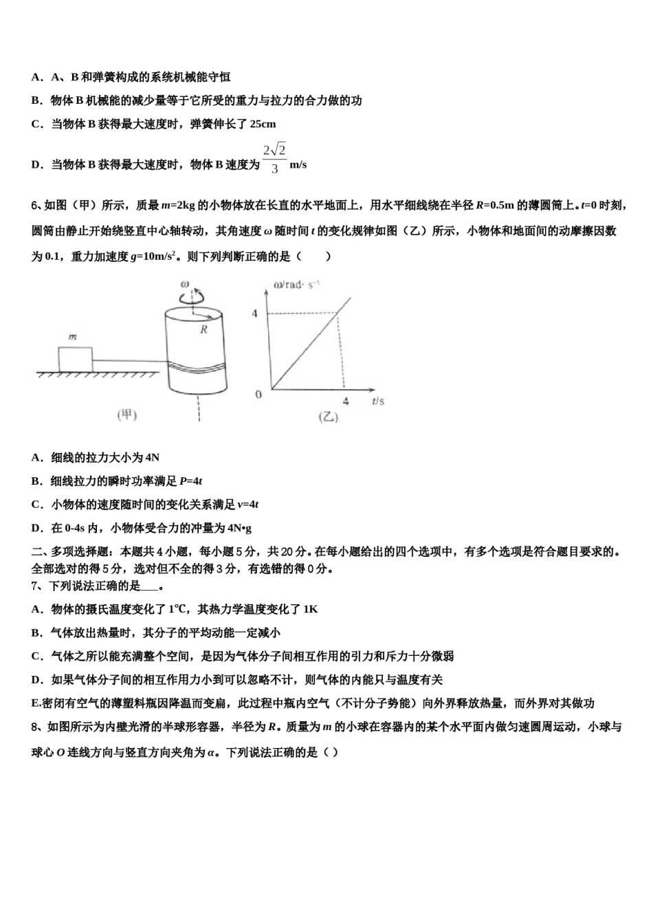 上海市同济中学2024年高考物理全真模拟密押卷含解析.doc_第3页