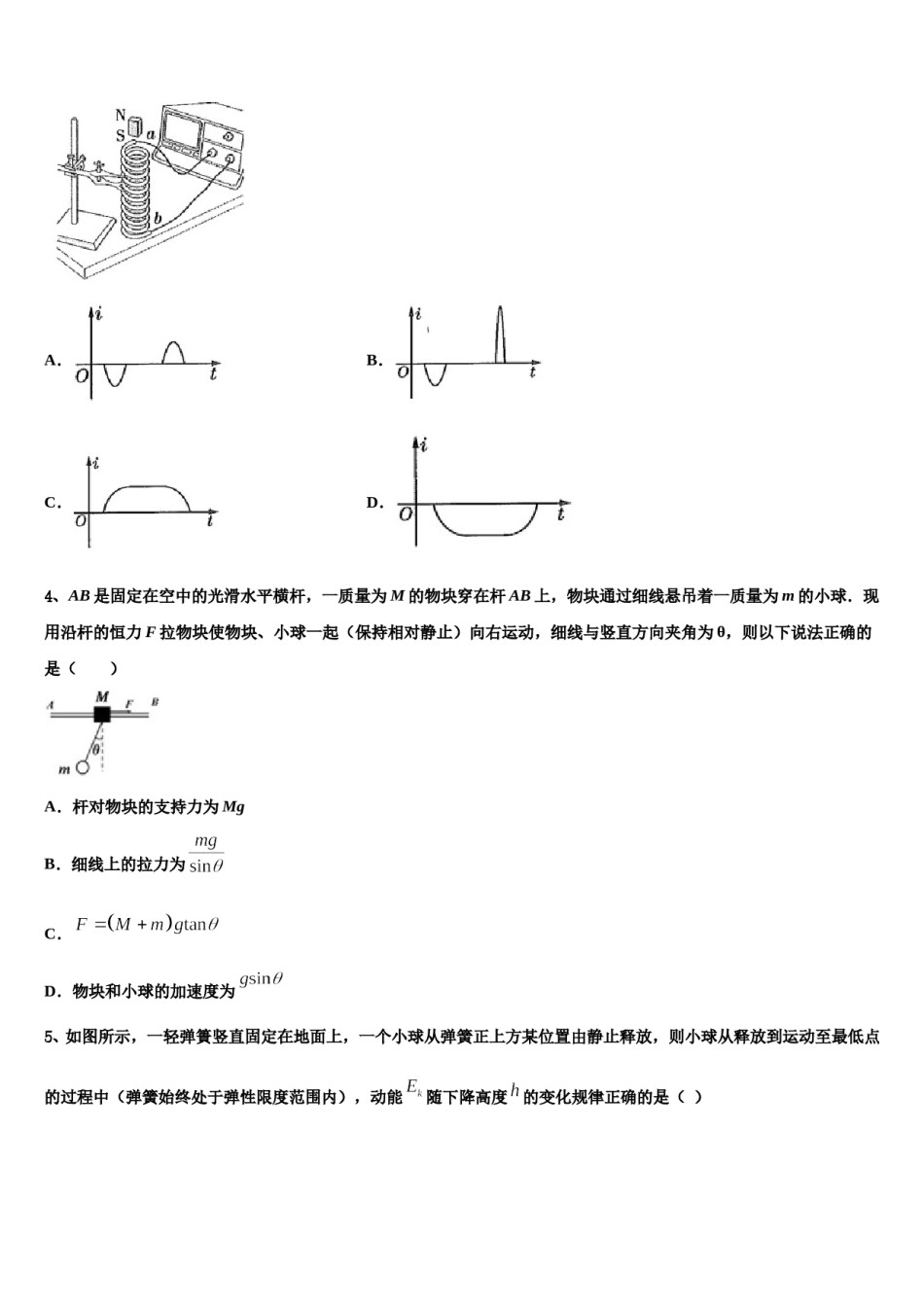 上海市同济大学附属七一中学2023-2024学年高考物理五模试卷含解析.doc_第2页