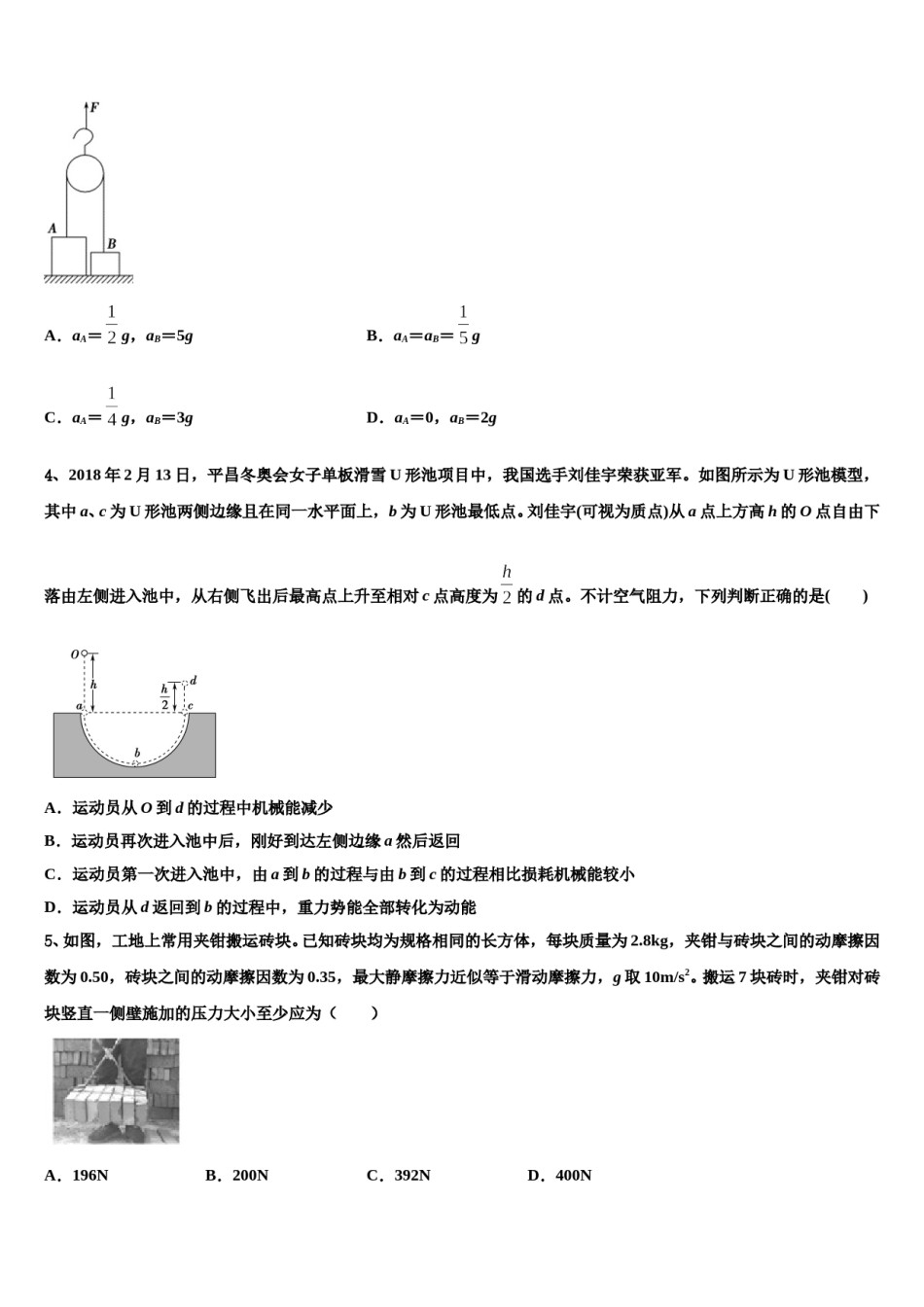 上海市嘉定、长宁、金山区2023-2024学年高三（最后冲刺）物理试卷含解析.doc_第2页