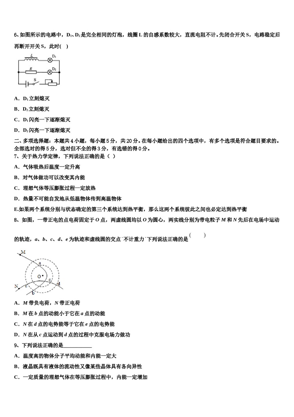 上海市嘉定、长宁、金山区2023-2024学年高三（最后冲刺）物理试卷含解析.doc_第3页