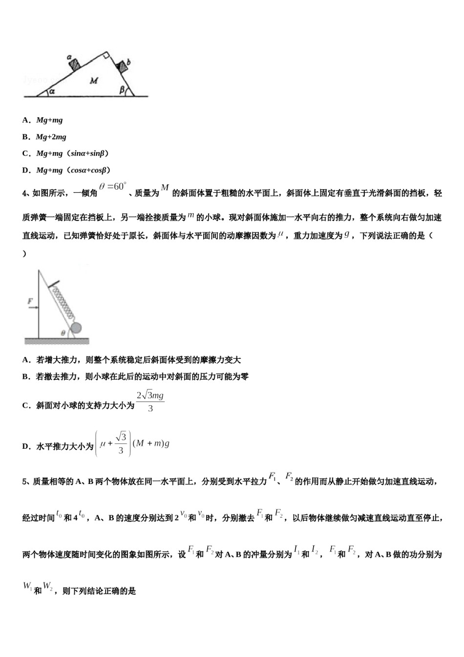 上海市嘉定区封浜高中2023-2024学年高三第五次模拟考试物理试卷含解析.doc_第2页