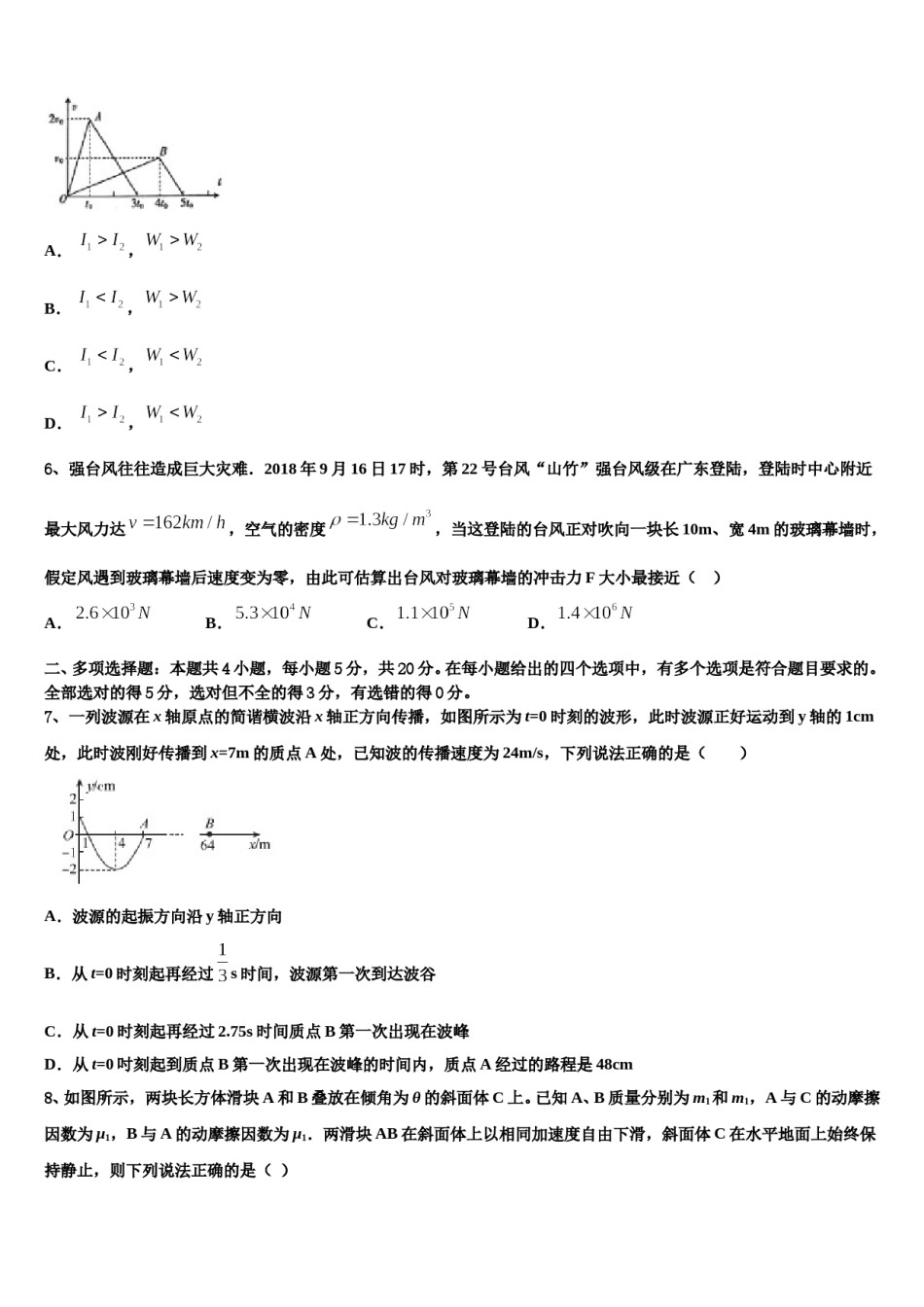 上海市嘉定区封浜高中2023-2024学年高三第五次模拟考试物理试卷含解析.doc_第3页
