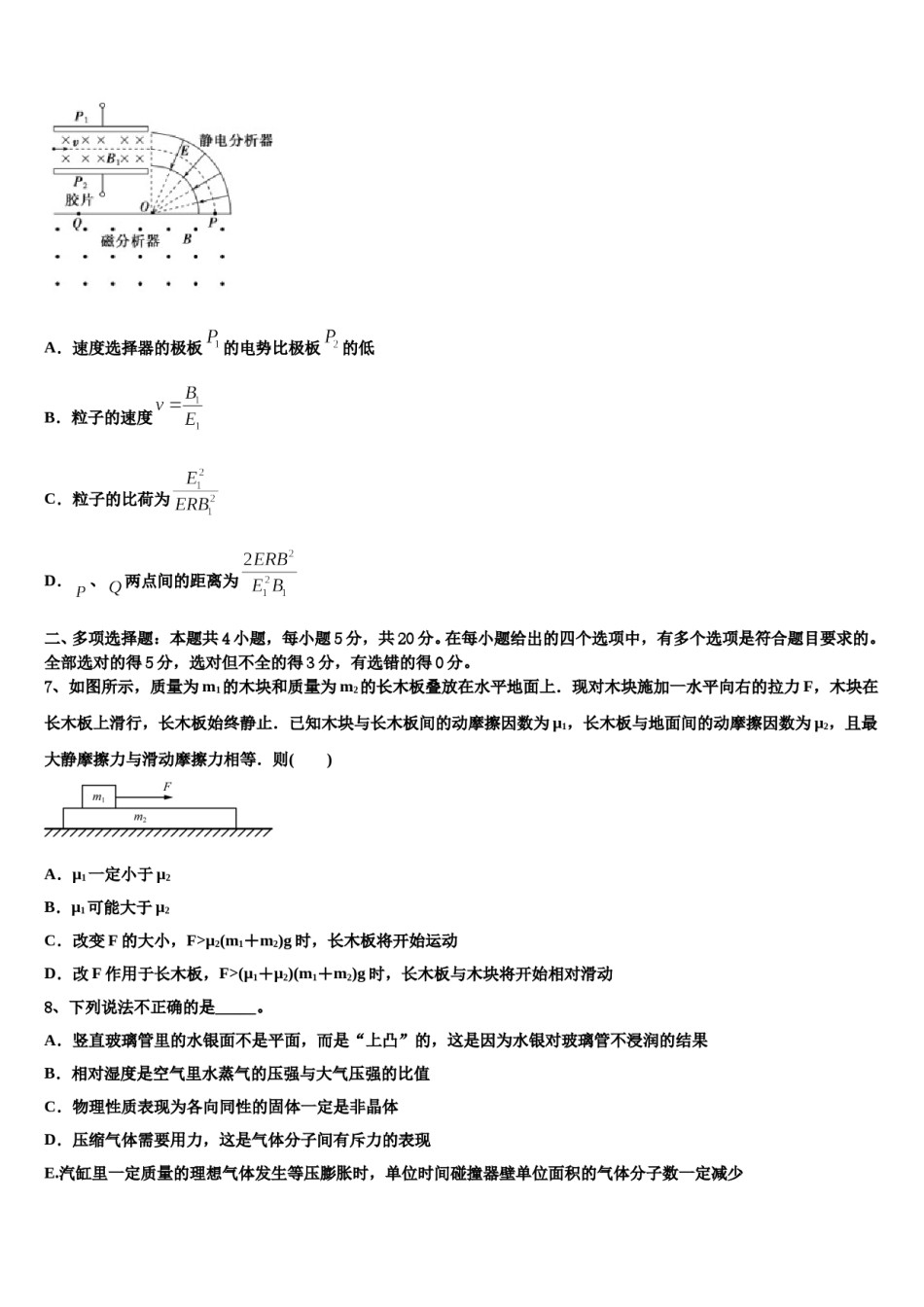 上海市外国语大学附中2023-2024学年高三适应性调研考试物理试题含解析.doc_第3页