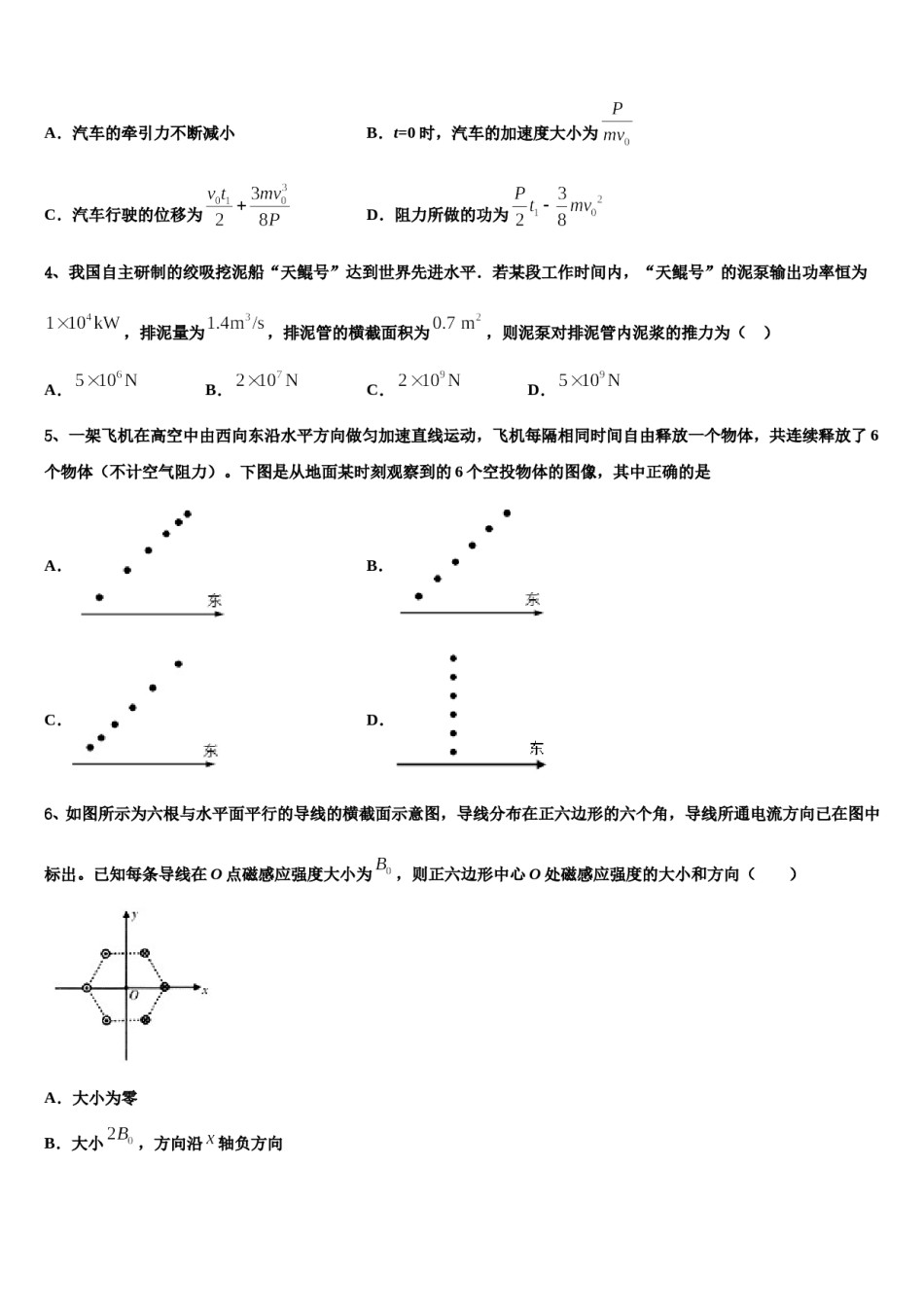 上海市外国语大学附属上外高中2023-2024学年高三下学期一模考试物理试题含解析.doc_第2页