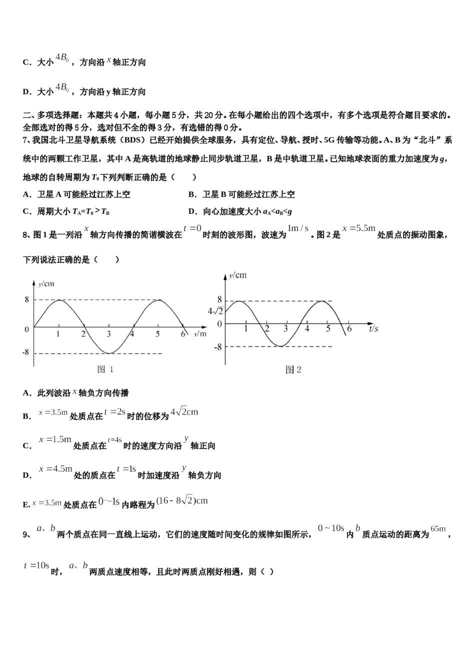上海市外国语大学附属上外高中2023-2024学年高三下学期一模考试物理试题含解析.doc_第3页
