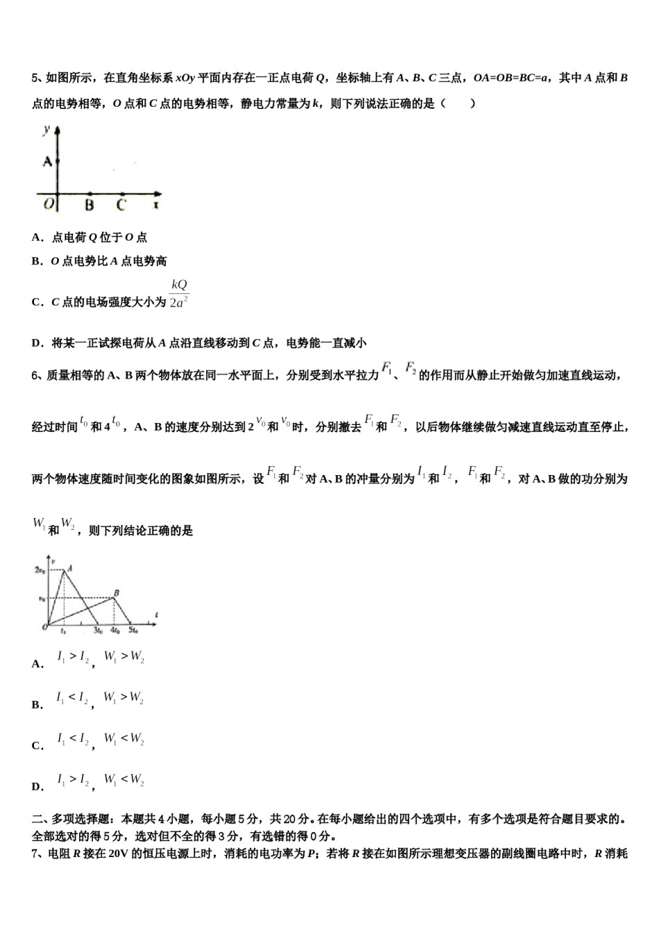 上海市外国语大学附属中学2023-2024学年高三第五次模拟考试物理试卷含解析.doc_第2页