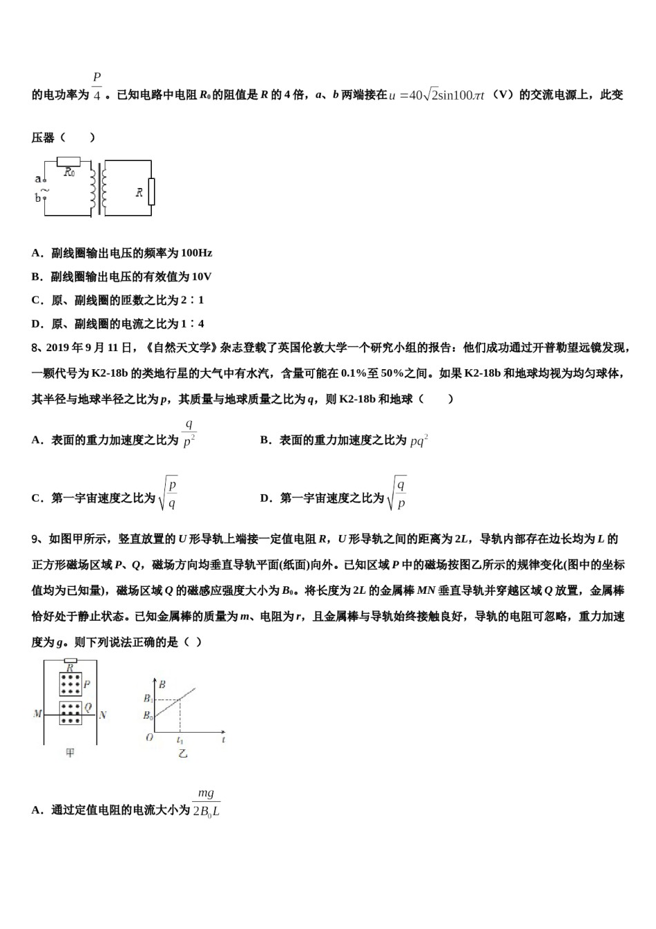 上海市外国语大学附属中学2023-2024学年高三第五次模拟考试物理试卷含解析.doc_第3页