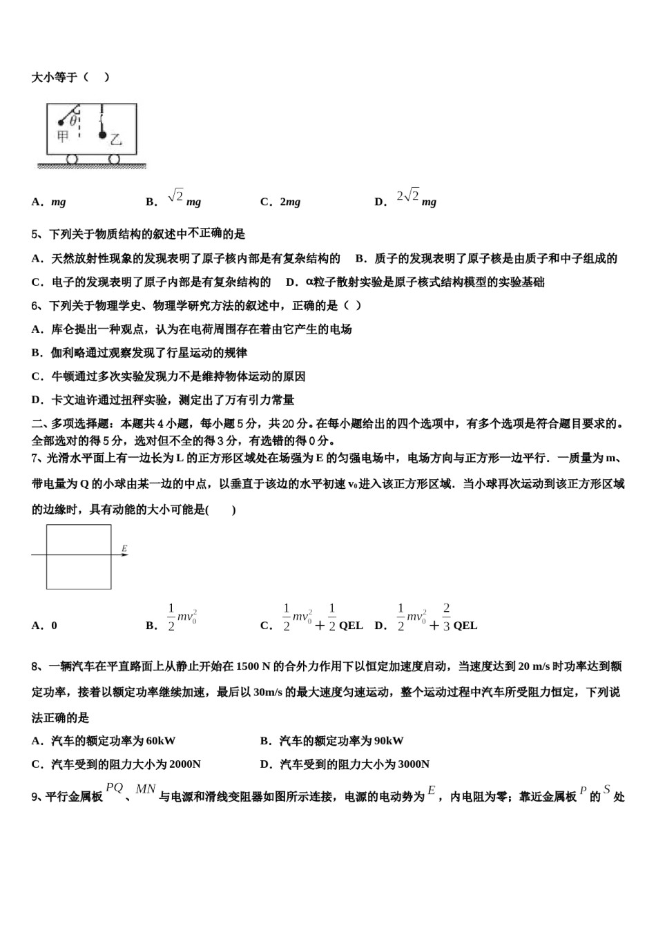 上海市外国语大学附属外国语学校2024年高三第一次模拟考试物理试卷含解析.doc_第2页