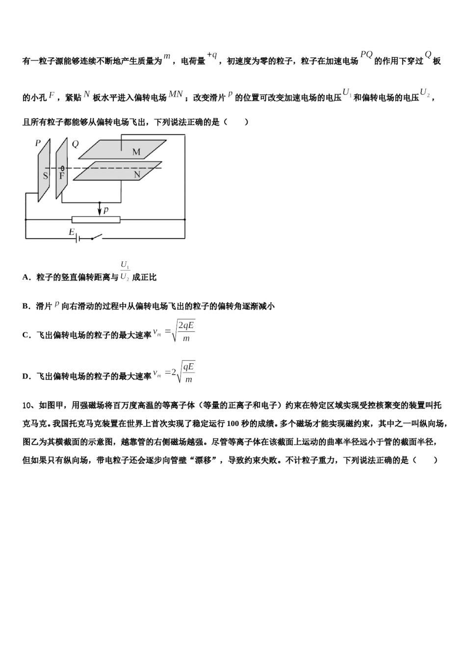 上海市外国语大学附属外国语学校2024年高三第一次模拟考试物理试卷含解析.doc_第3页
