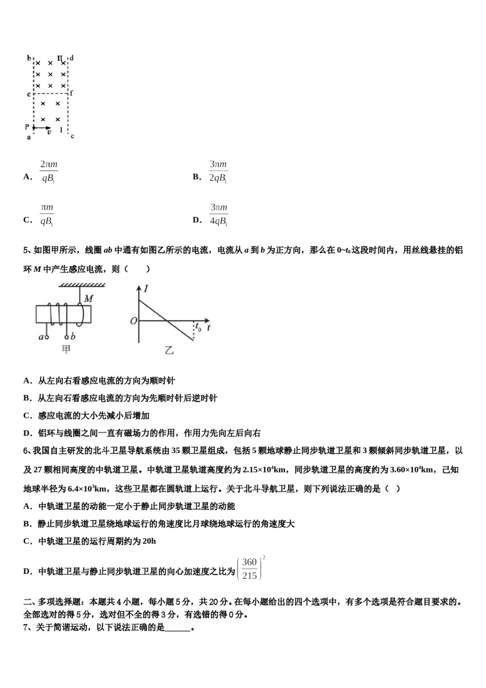 上海市大团中学2023-2024学年高考考前提分物理仿真卷含解析.doc_第2页