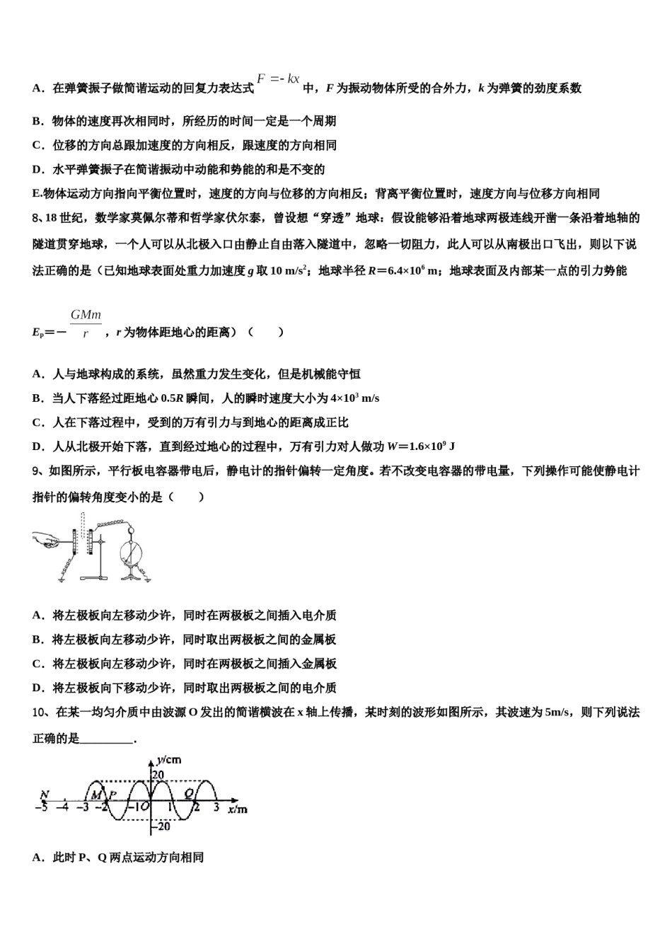 上海市大团中学2023-2024学年高考考前提分物理仿真卷含解析.doc_第3页