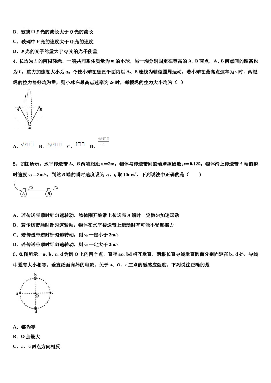 上海市奉贤区市级名校2023-2024学年高三下学期第五次调研考试物理试题含解析.doc_第2页