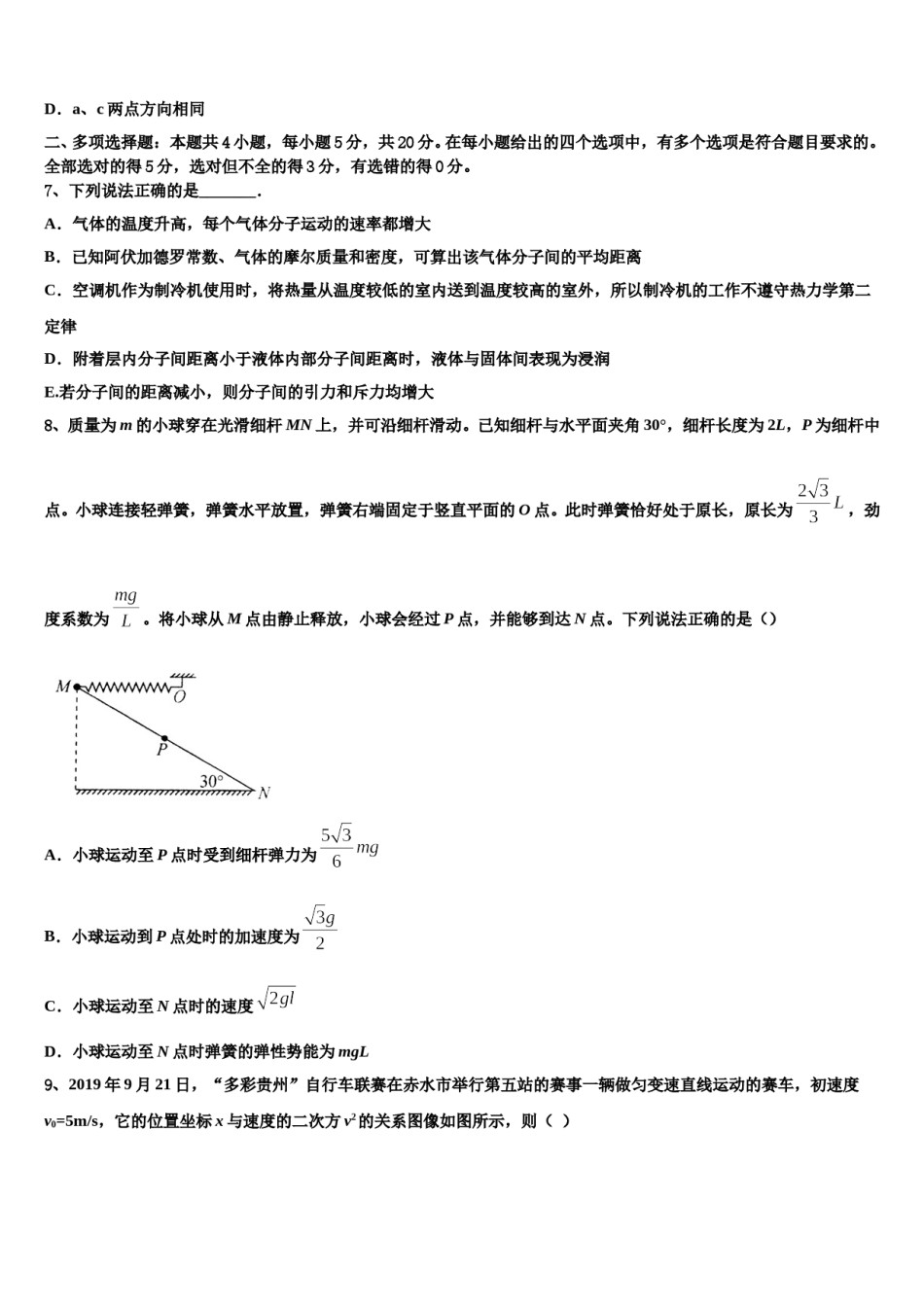 上海市奉贤区市级名校2023-2024学年高三下学期第五次调研考试物理试题含解析.doc_第3页