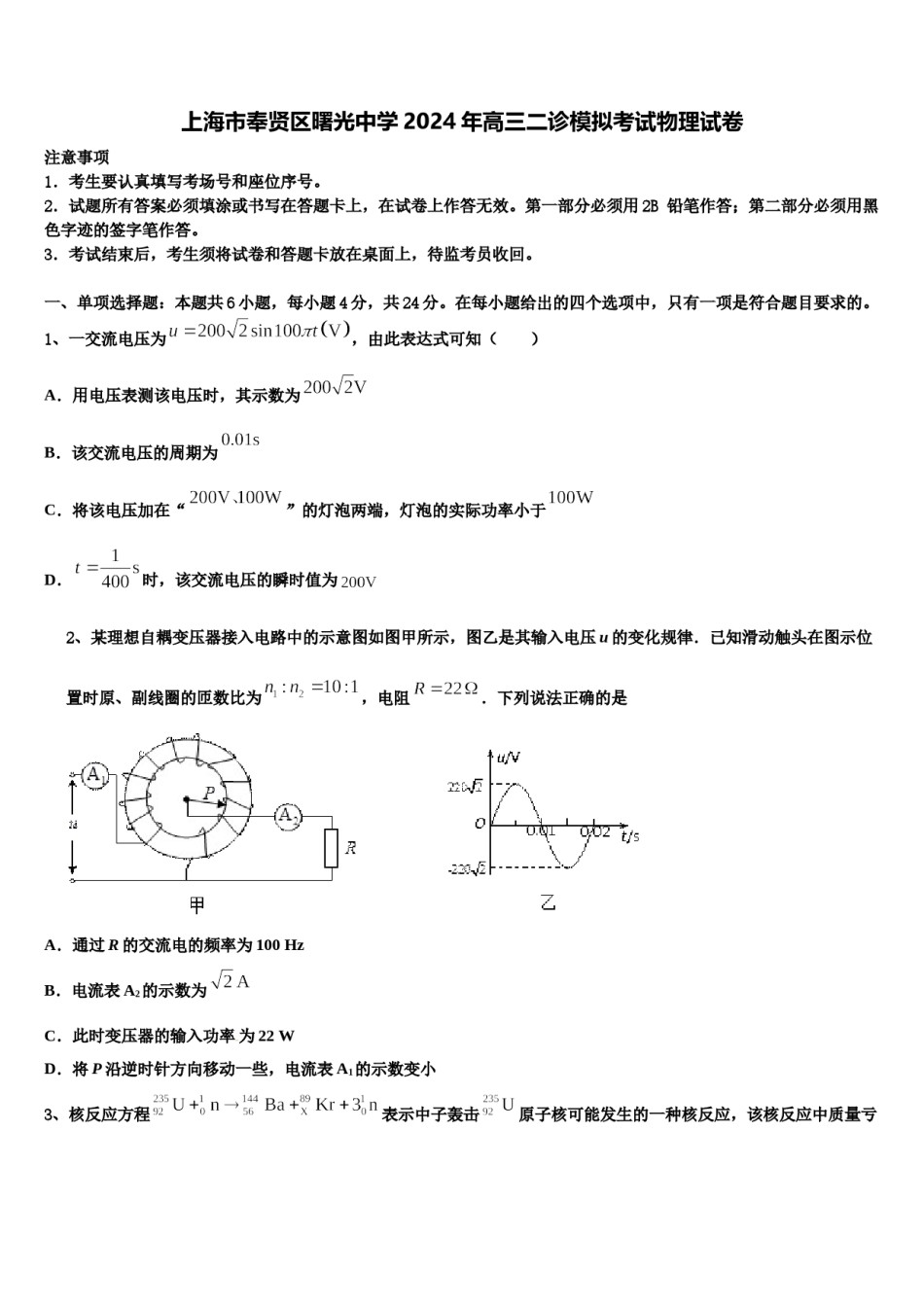 上海市奉贤区曙光中学2024年高三二诊模拟考试物理试卷含解析.doc_第1页