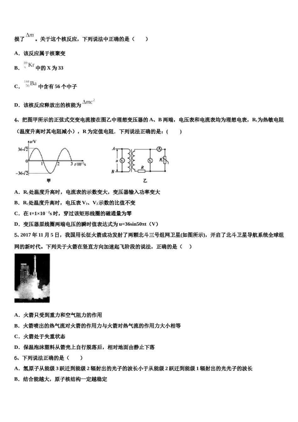 上海市奉贤区曙光中学2024年高三二诊模拟考试物理试卷含解析.doc_第2页