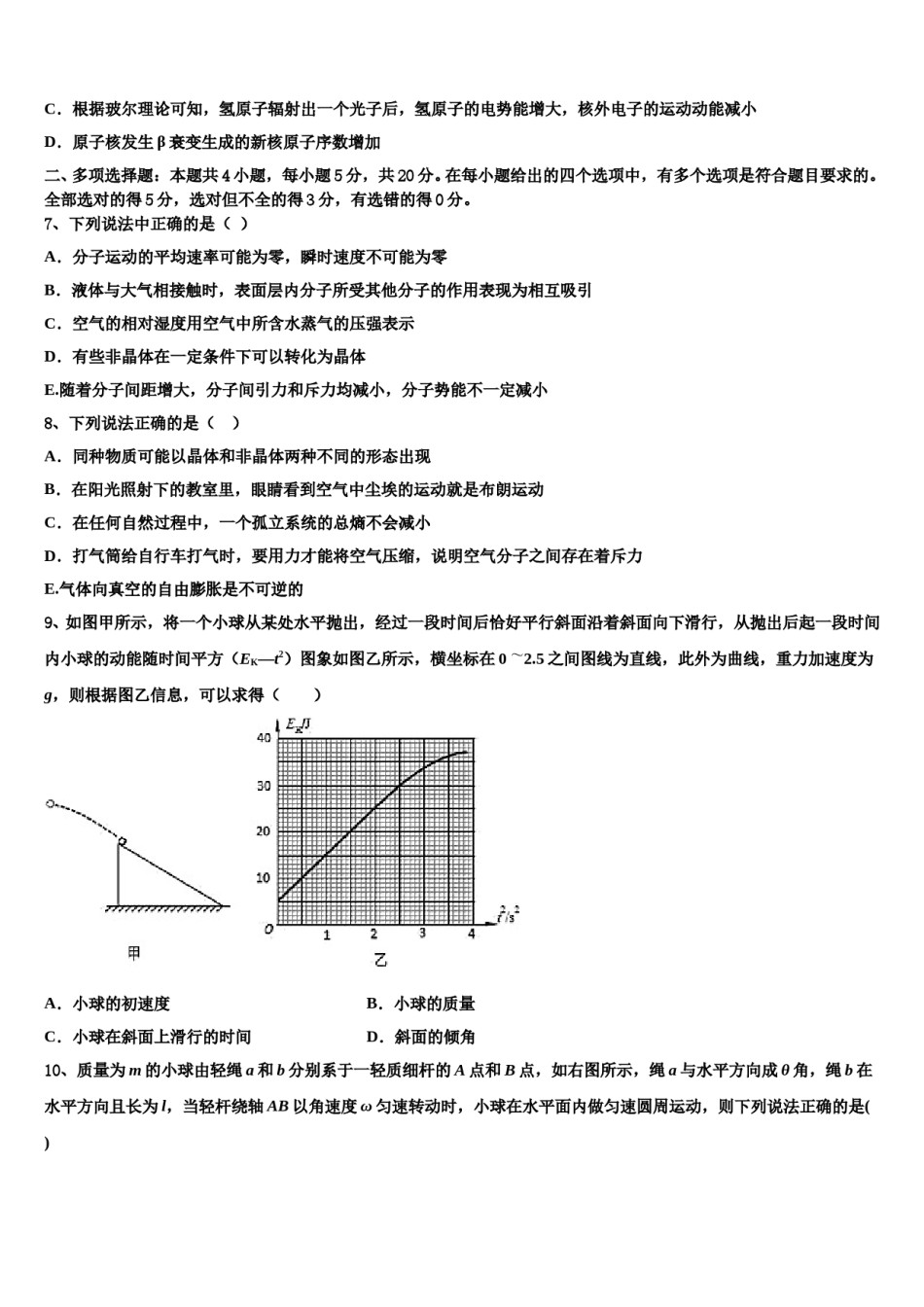 上海市奉贤区曙光中学2024年高三二诊模拟考试物理试卷含解析.doc_第3页