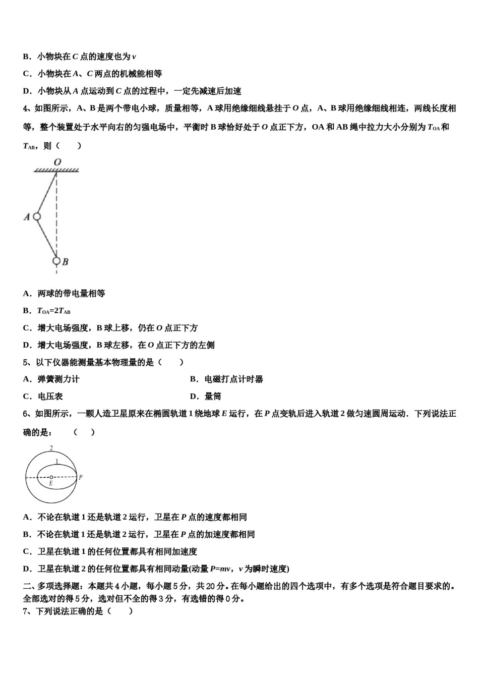 上海市宝山区上海交大附中2023-2024学年高三第一次调研测试物理试卷含解析.doc_第2页