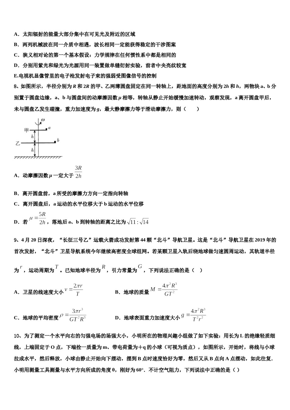上海市宝山区上海交大附中2023-2024学年高三第一次调研测试物理试卷含解析.doc_第3页