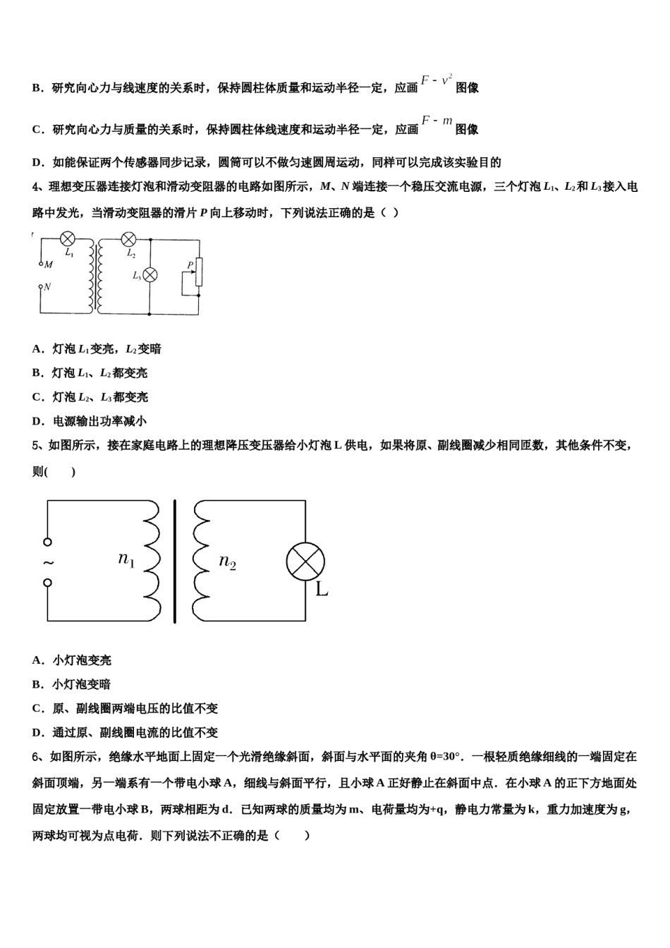 上海市宝山区同济中学2024年高三六校第一次联考物理试卷含解析.doc_第2页