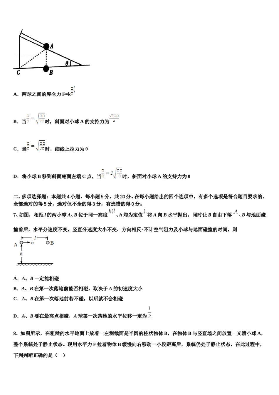 上海市宝山区同济中学2024年高三六校第一次联考物理试卷含解析.doc_第3页
