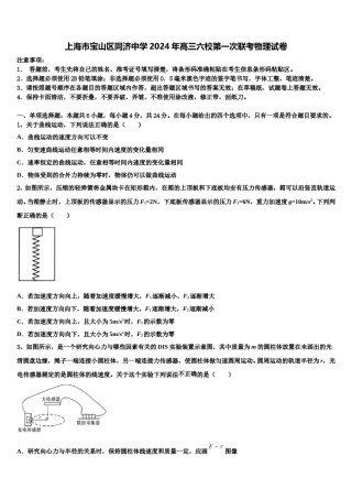 上海市宝山区同济中学2024年高三六校第一次联考物理试卷含解析.doc