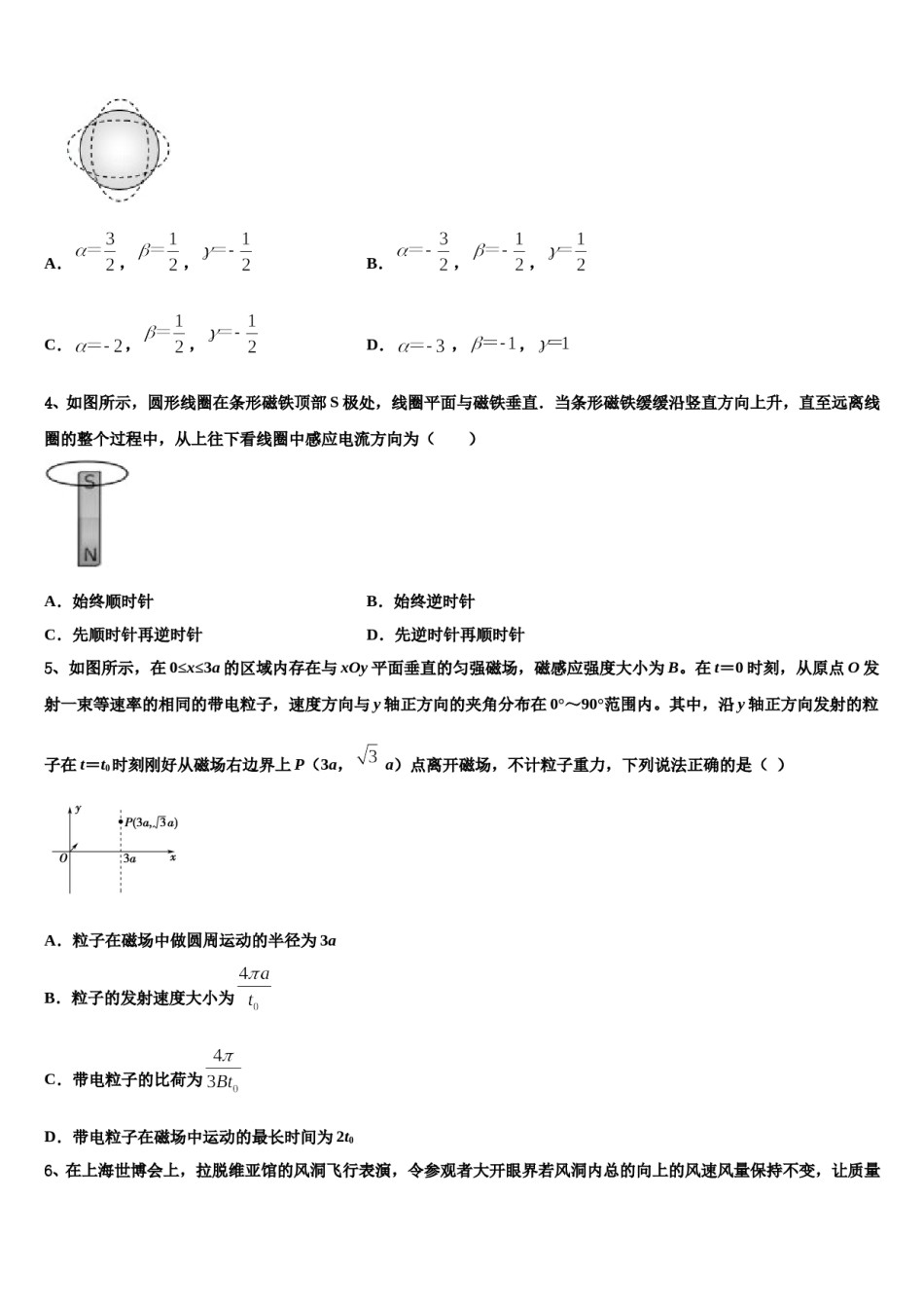 上海市宝山区吴淞中学2024年高考物理四模试卷含解析.doc_第2页