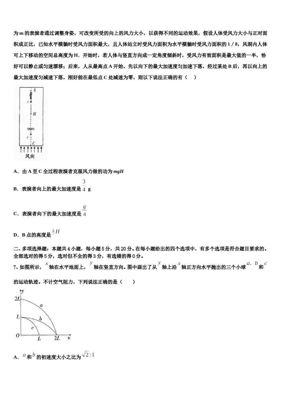上海市宝山区吴淞中学2024年高考物理四模试卷含解析.doc_第3页