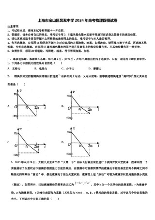 上海市宝山区吴淞中学2024年高考物理四模试卷含解析.doc
