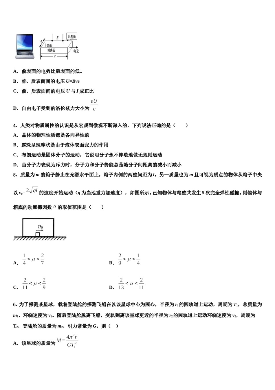 上海市宝山区市级名校2024年高三下第一次测试物理试题含解析.doc_第2页