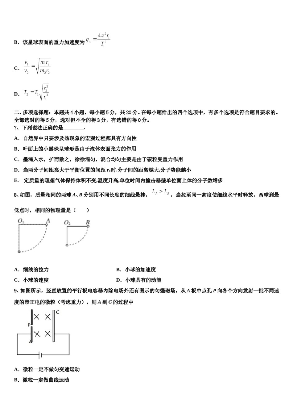 上海市宝山区市级名校2024年高三下第一次测试物理试题含解析.doc_第3页