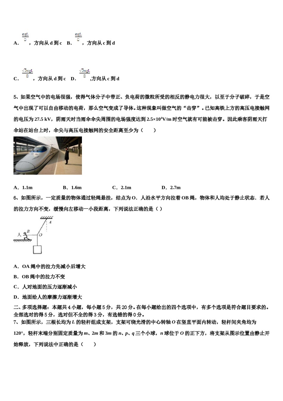 上海市宝山区扬波中学2024年高三六校第一次联考物理试卷含解析.doc_第2页