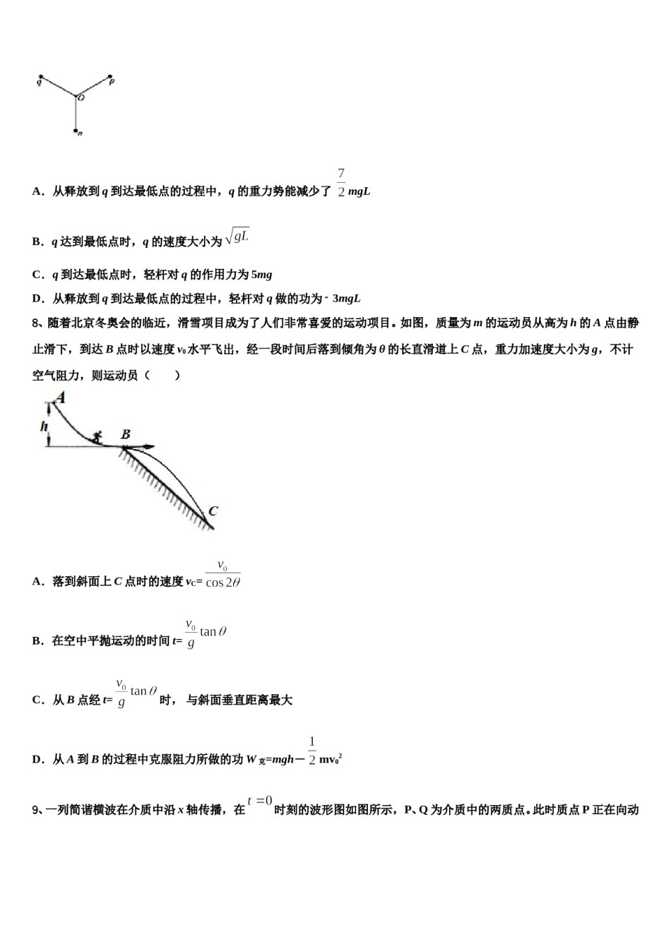 上海市宝山区扬波中学2024年高三六校第一次联考物理试卷含解析.doc_第3页
