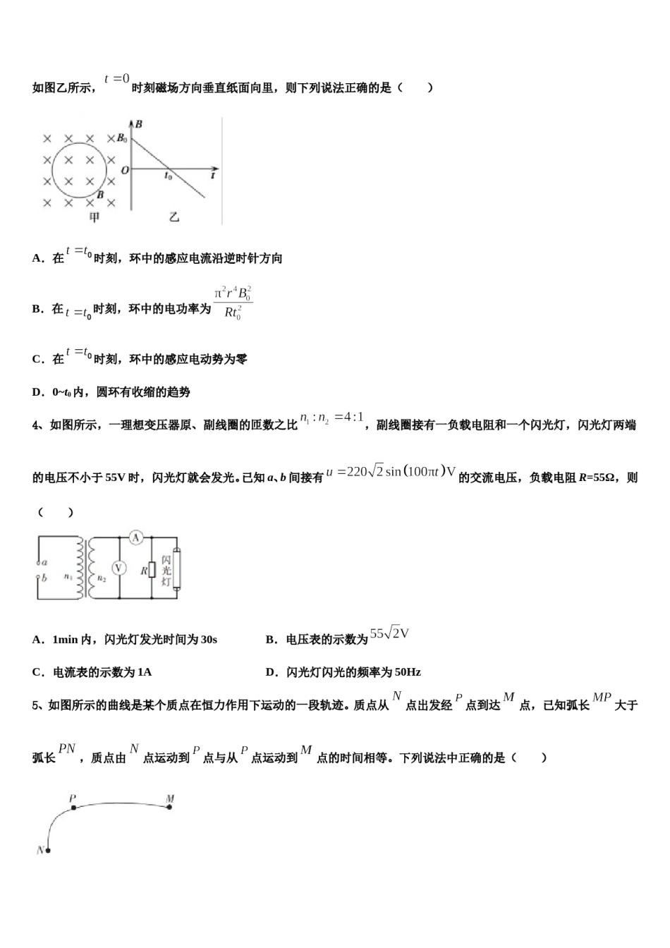 上海市宝山区海滨中学2023-2024学年高三3月份第一次模拟考试物理试卷含解析.doc_第2页
