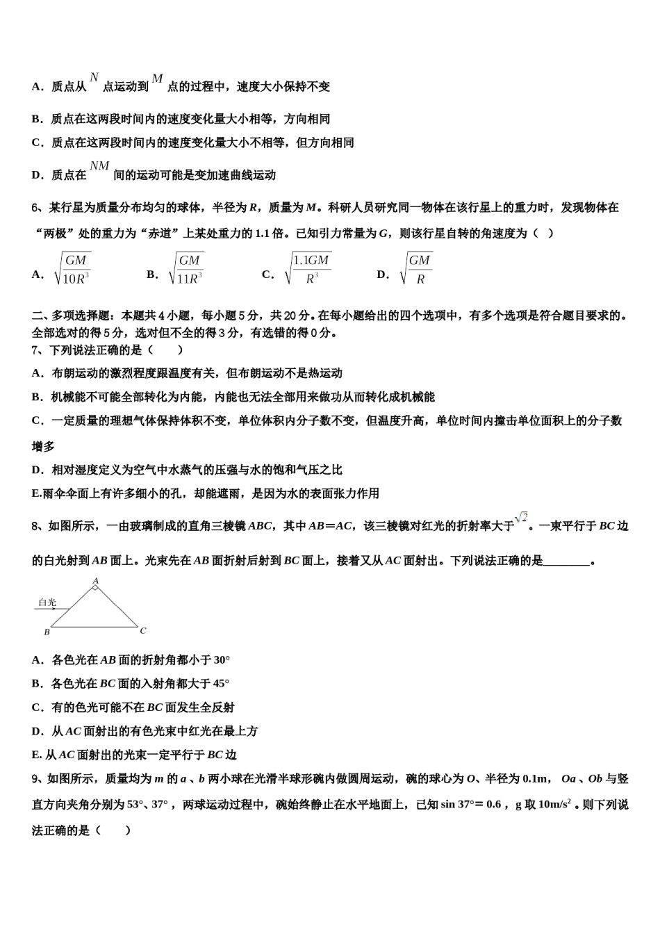 上海市宝山区海滨中学2023-2024学年高三3月份第一次模拟考试物理试卷含解析.doc_第3页