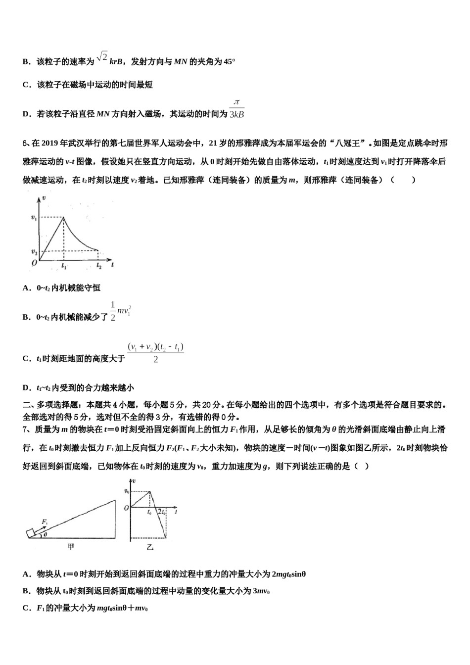 上海市宝山区淞浦中学2024年高考考前模拟物理试题含解析.doc_第3页