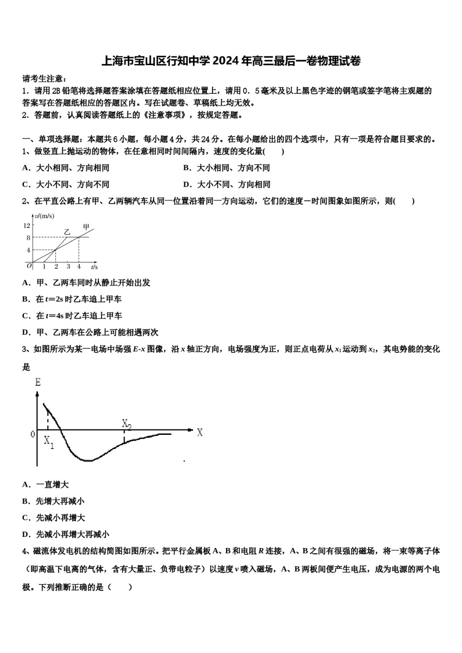 上海市宝山区行知中学2024年高三最后一卷物理试卷含解析.doc_第1页