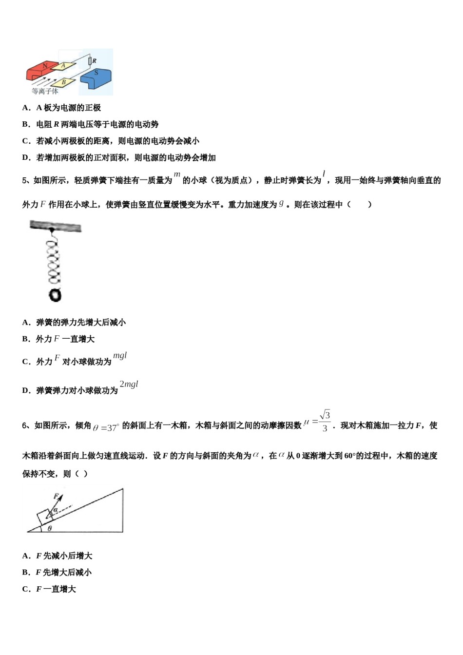 上海市宝山区行知中学2024年高三最后一卷物理试卷含解析.doc_第2页
